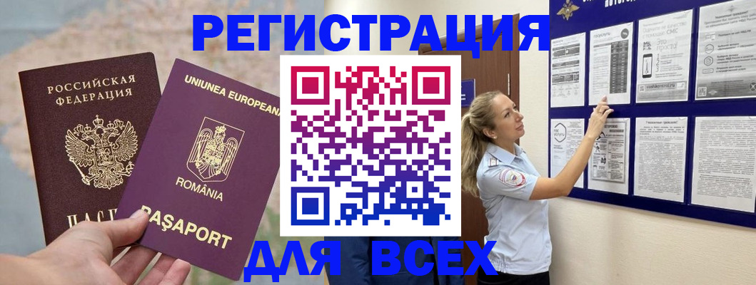 временная регистрация законно в Кушве