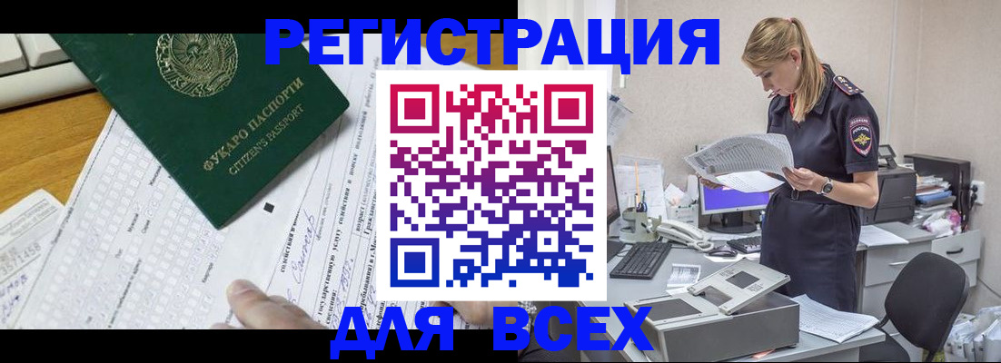 временная регистрация законно в Кушве