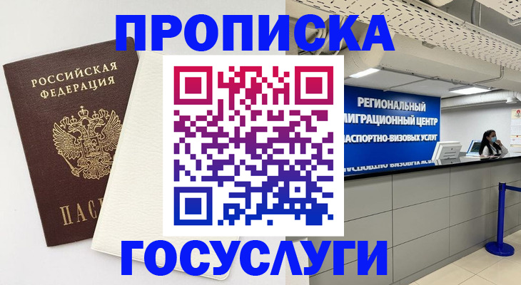 временная регистрация в Кушве