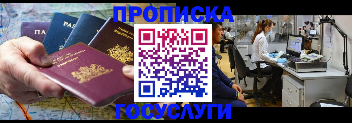 прописка ребенка в Кушве