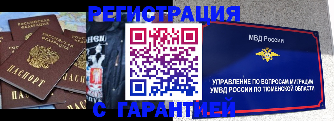 прописка штамп в Кушве