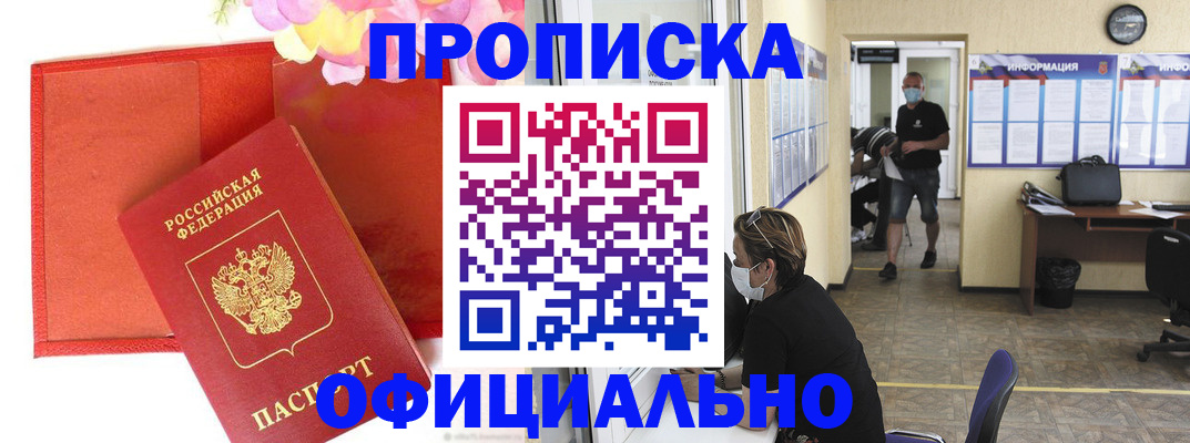 прописка для военкомата в Кушве